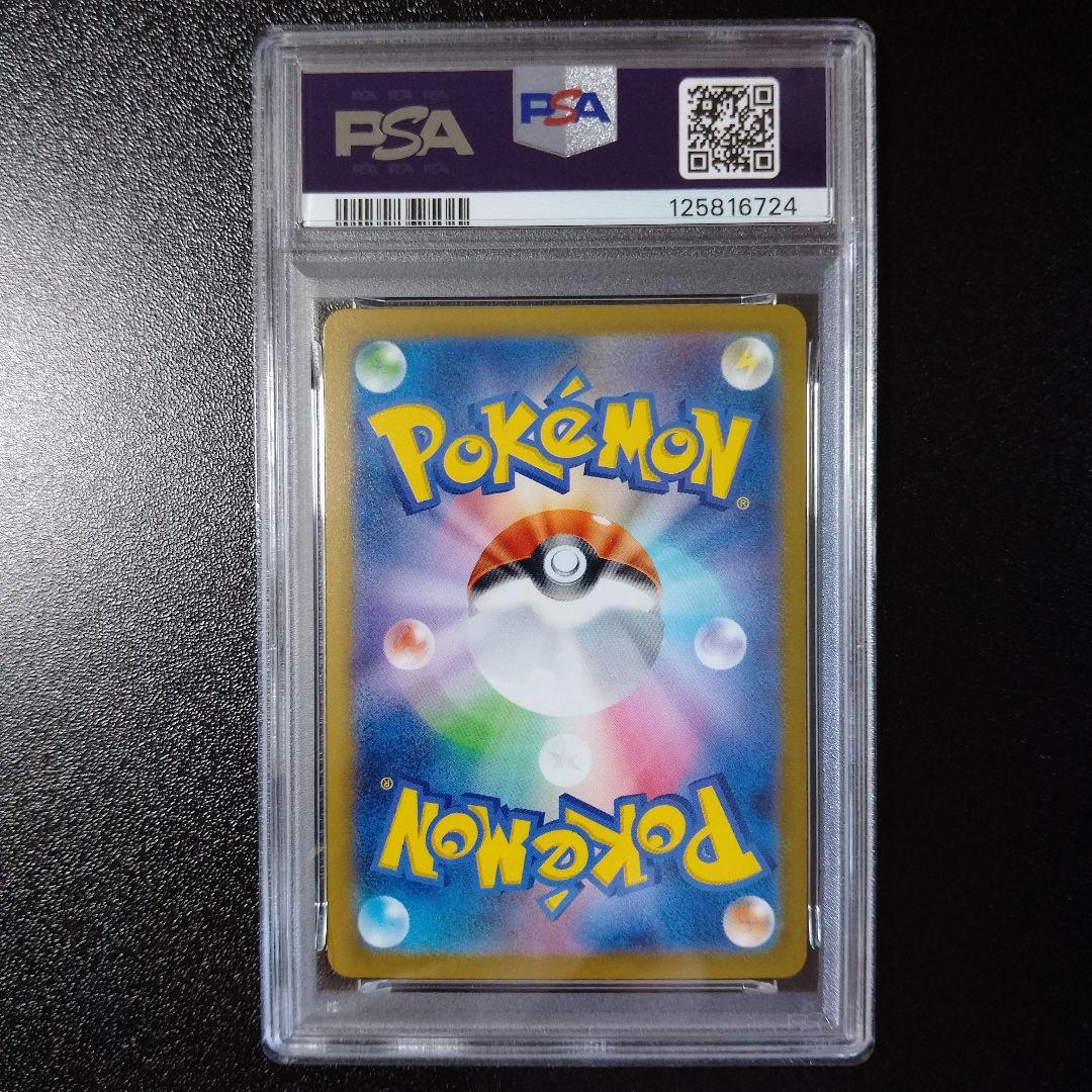 PSA10 ヒトカゲ マスターボールミラー 004/165 SV2a