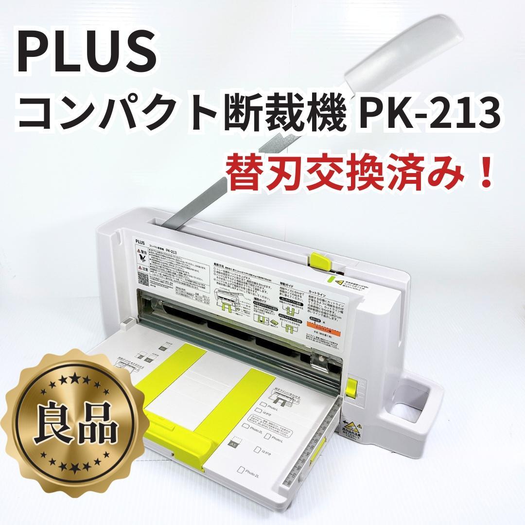 【良品✨送料無料】PLUS コンパクト　断裁機　 PK-213 プラス コンパクト断裁機 PK-213［特長］｜手動断裁機｜切る用品｜製品情報