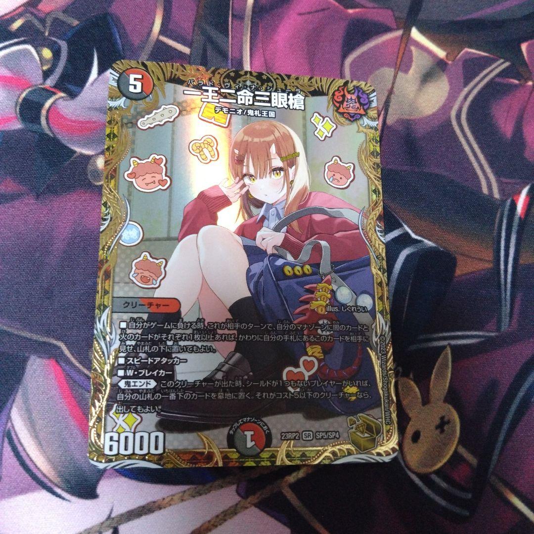 デュエマ 一王二命三眼槍金トレジャー1枚