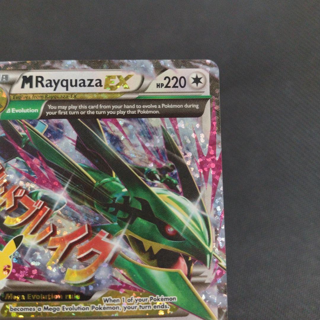 ポケモンカードゲーム M Rayquaza EX 76/108 25th Celebrations