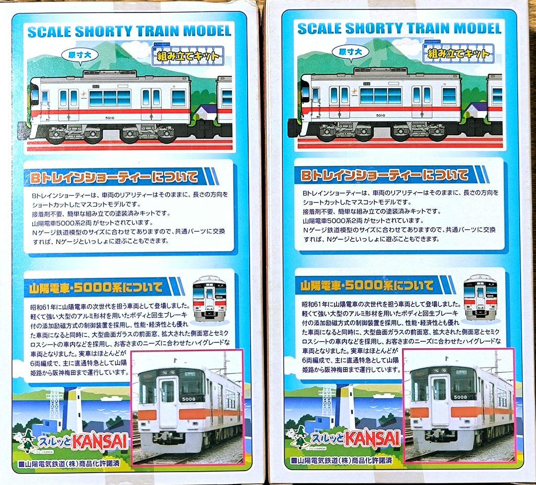 山陽電車】5000系、Bトレイン、先頭＋中間2両、2箱【山陽電鉄】 - メルカリ