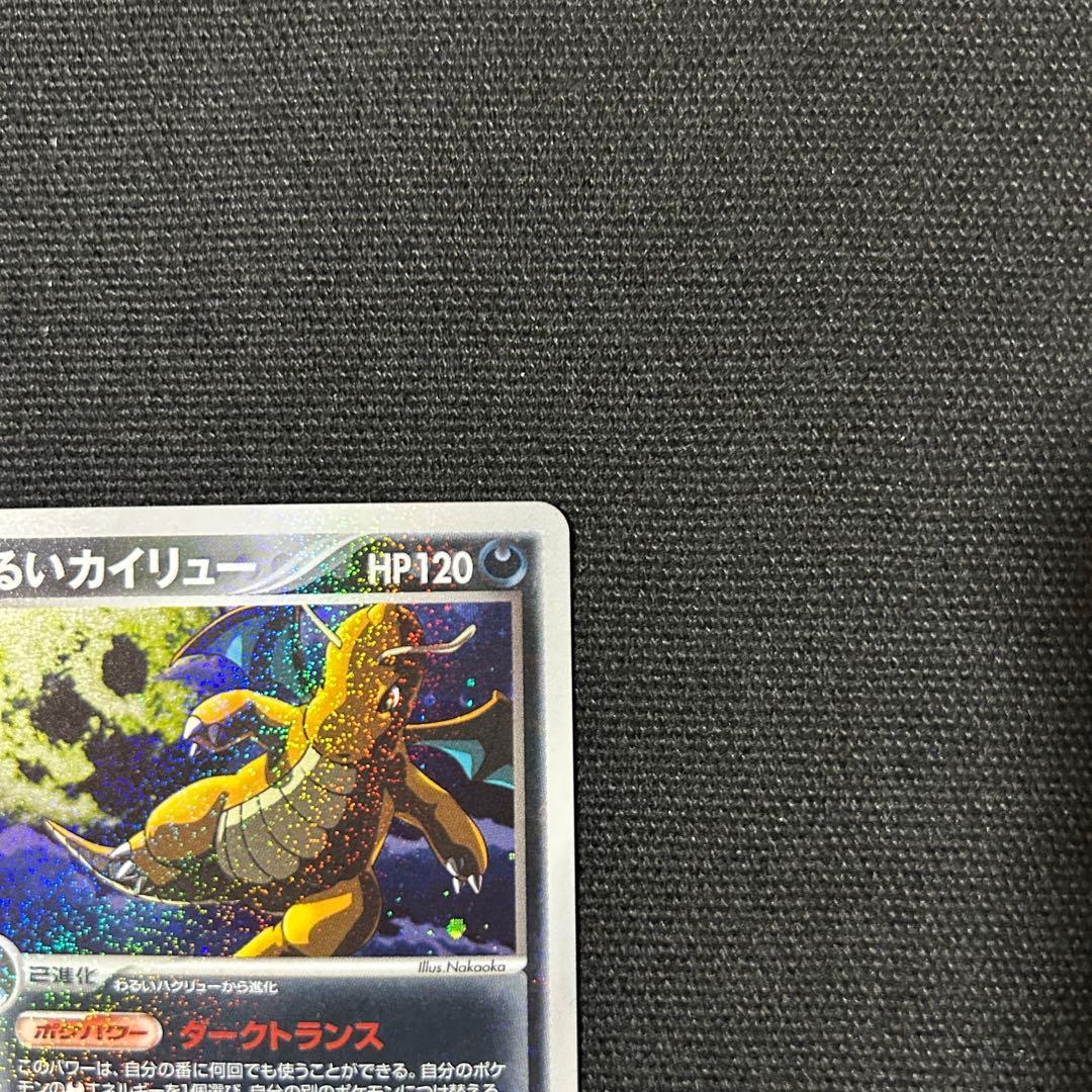 わるいカイリュー 構築済みデッキ ロケット団ハーフデッキ 渦巻きホロ