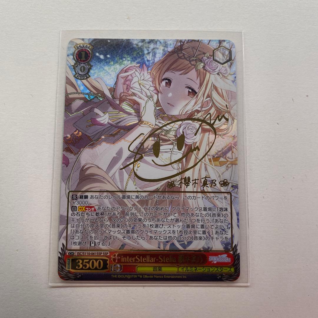 interStellar-Stella 櫻木真乃 SSP 箔押し サイン