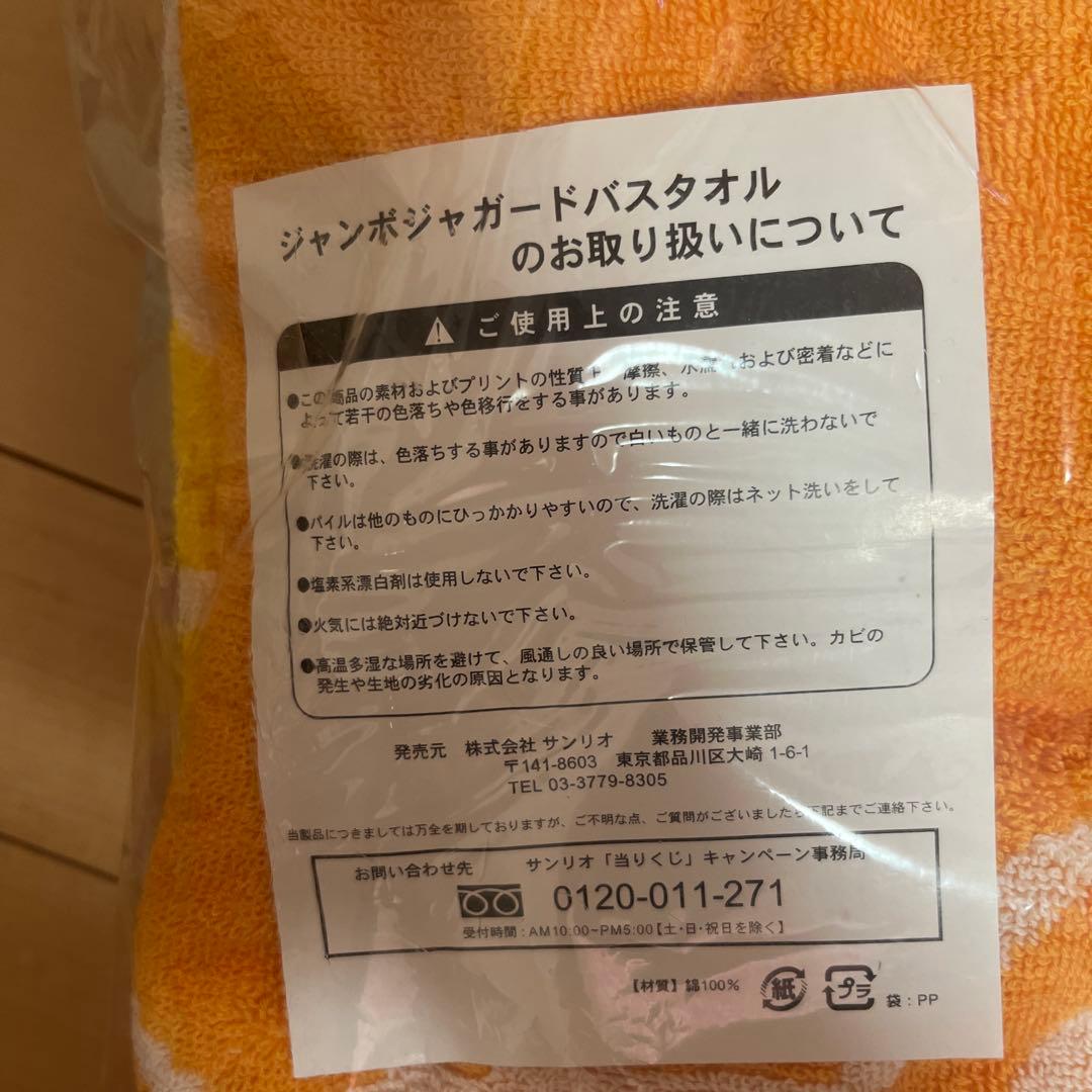 サンリオ レトロ ジャンボジャガードバスタオル