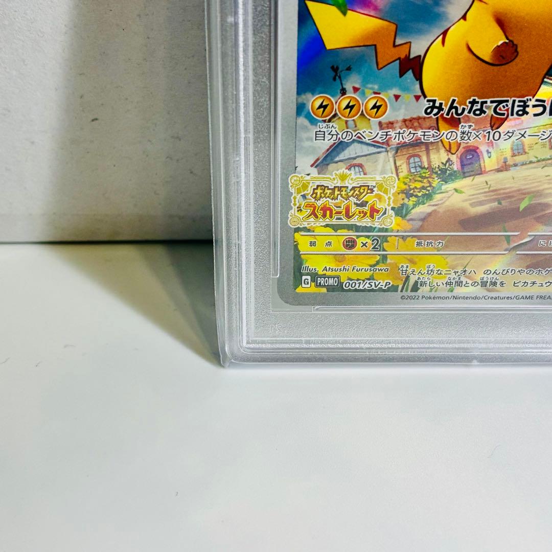S*4様 【PSA10】ピカチュウ PROMO 5000円スタートオークション