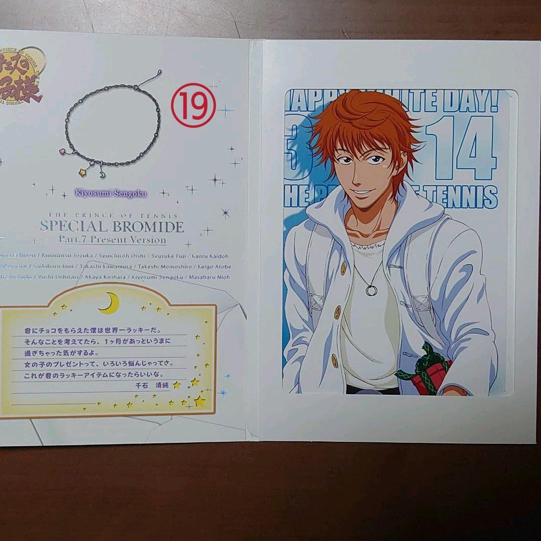 テニスの王子様 スペシャルブロマイド 他校バージョン