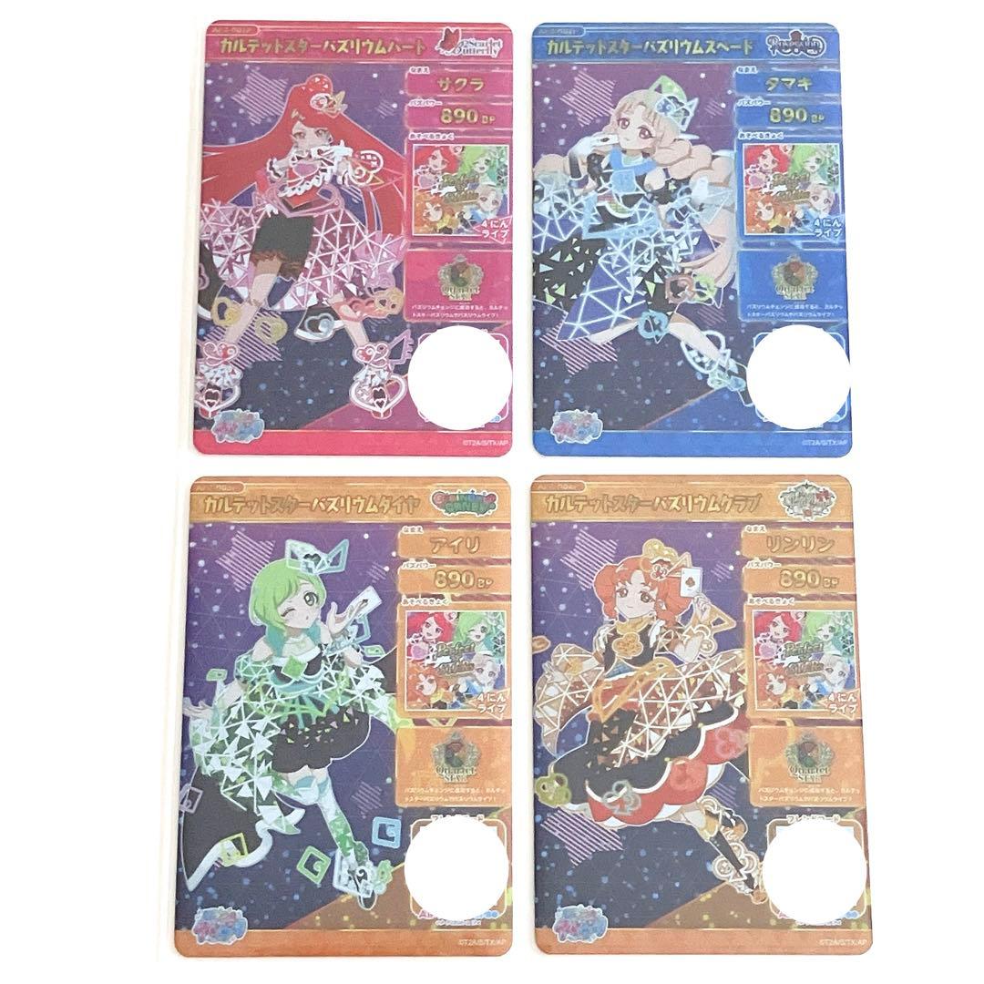 ひみつのアイプリ カルテットスターバズリウム サイン まとめ売り 4枚