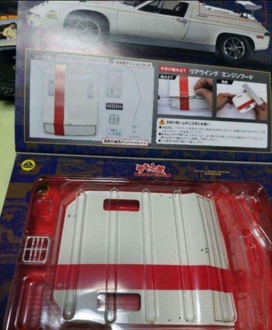 サーキットの狼を組み立てる1～4巻地域限定廃盤