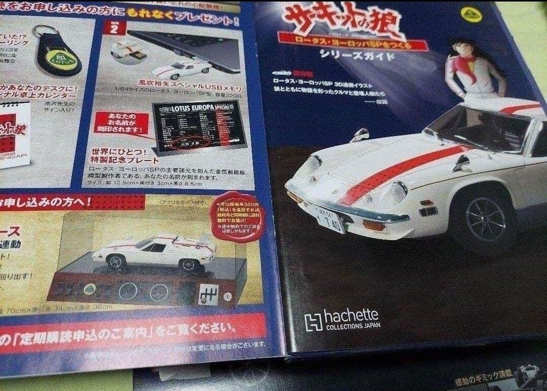 サーキットの狼を組み立てる1～4巻地域限定廃盤