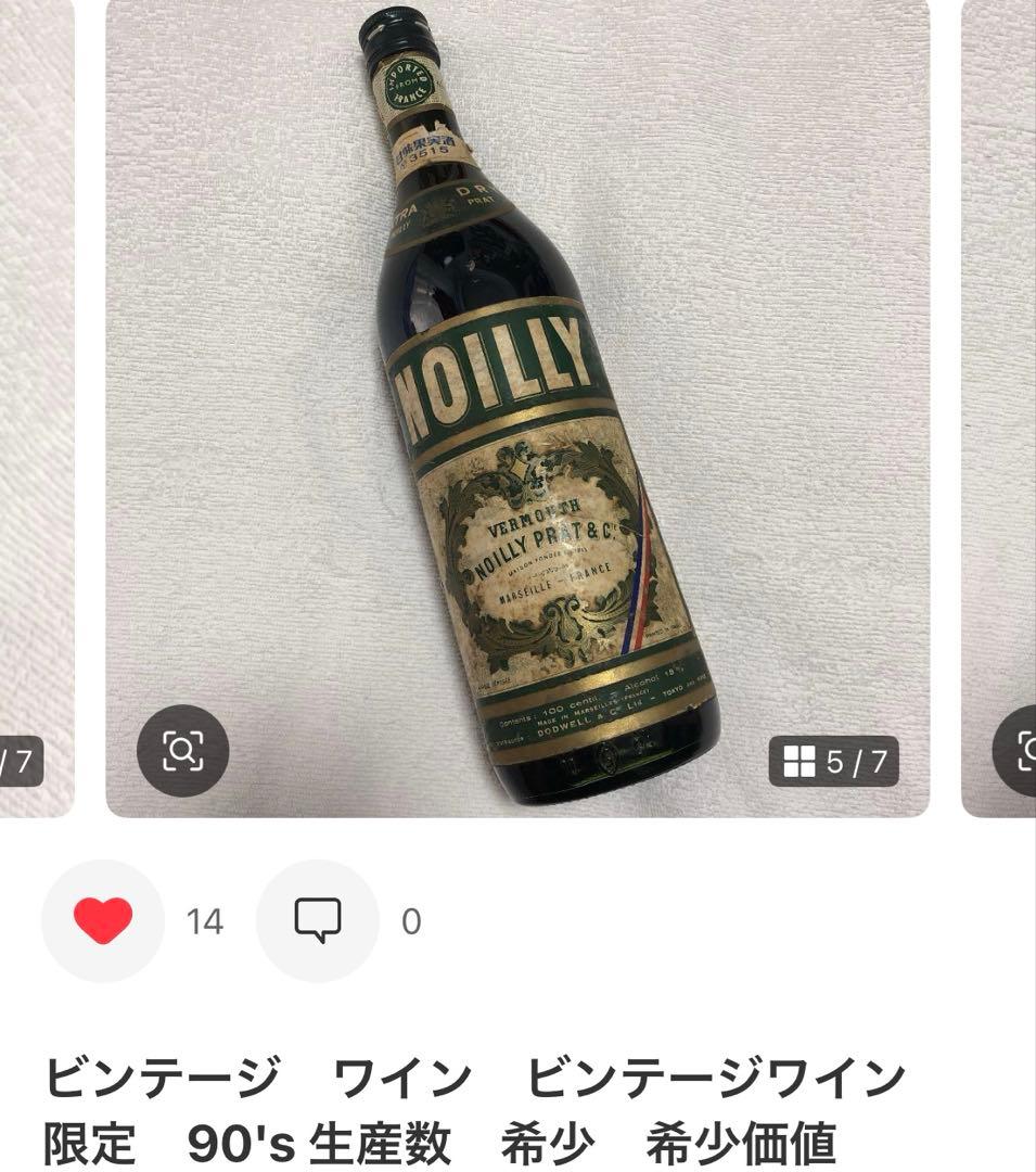 ビンテージ ワイン ビンテージワイン 限定 90´s 生産数 希少 希少価値