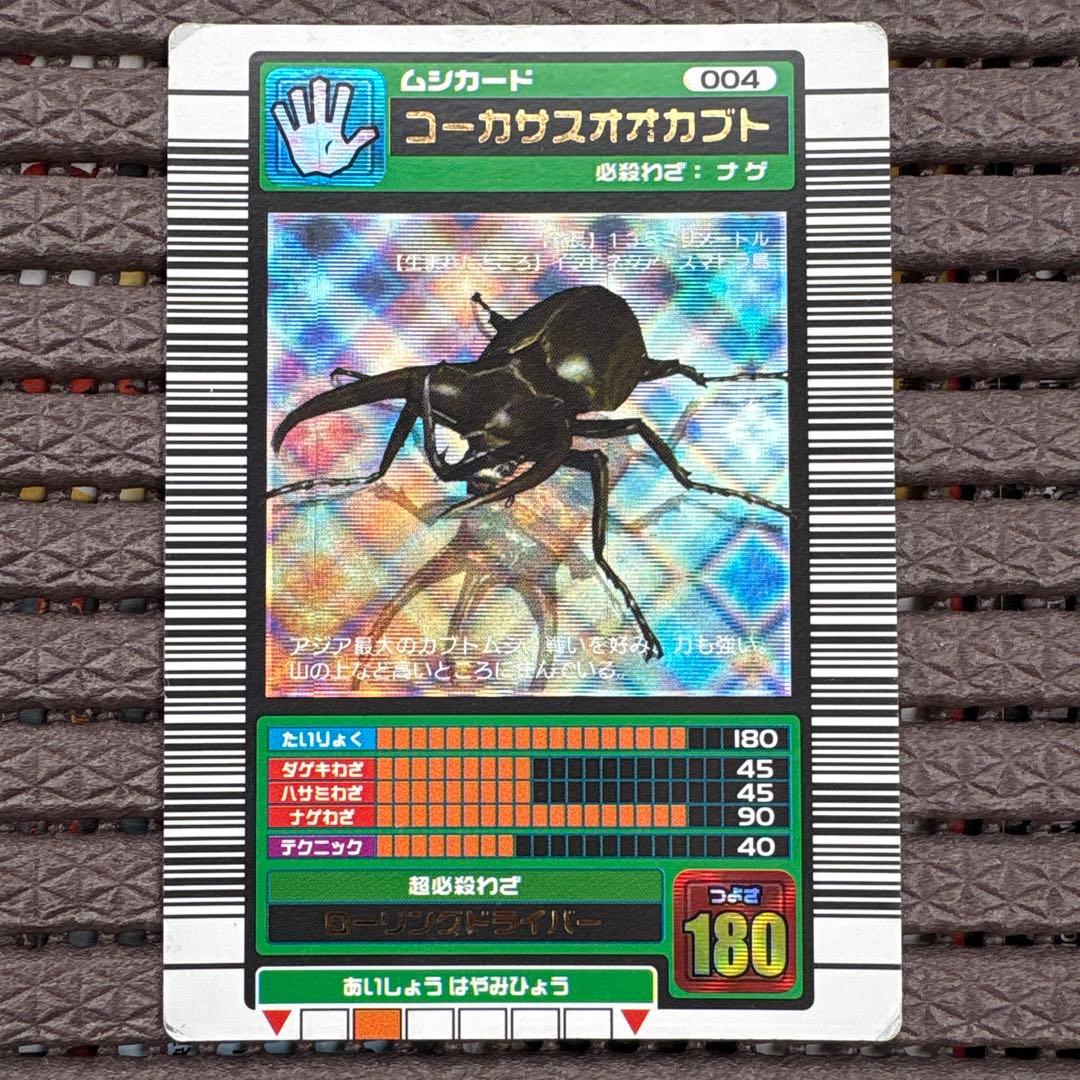 希少⭐︎美品 コーカサスオオカブト ムシキング 2003春 十字 学名白