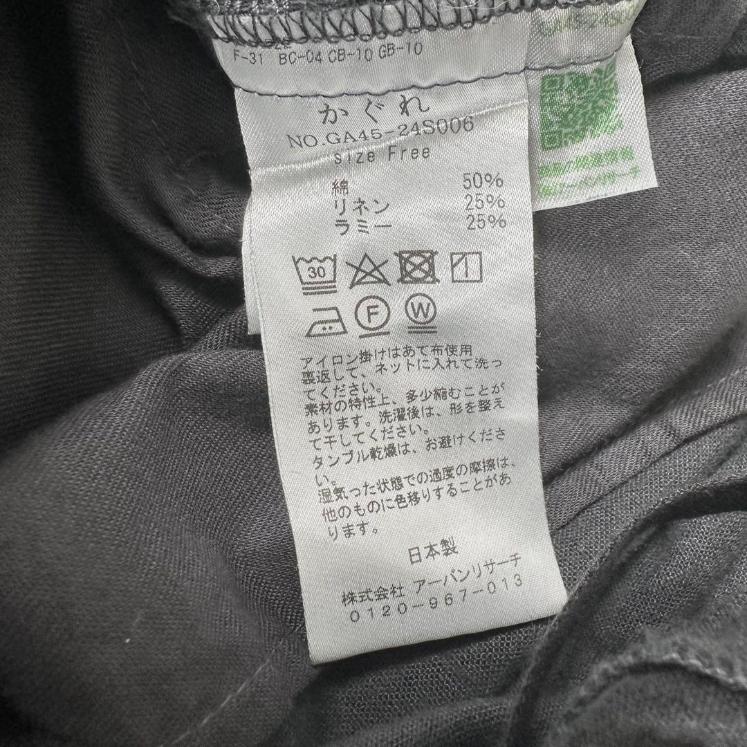 24ss美品✨ かぐれ コットンリネンラミーサルエルパンツ フリーサイズ 黒