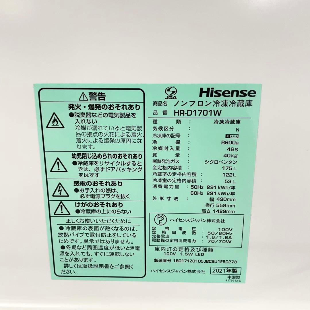 【女性オーナー】Hisense HR-D1701W 2021年製