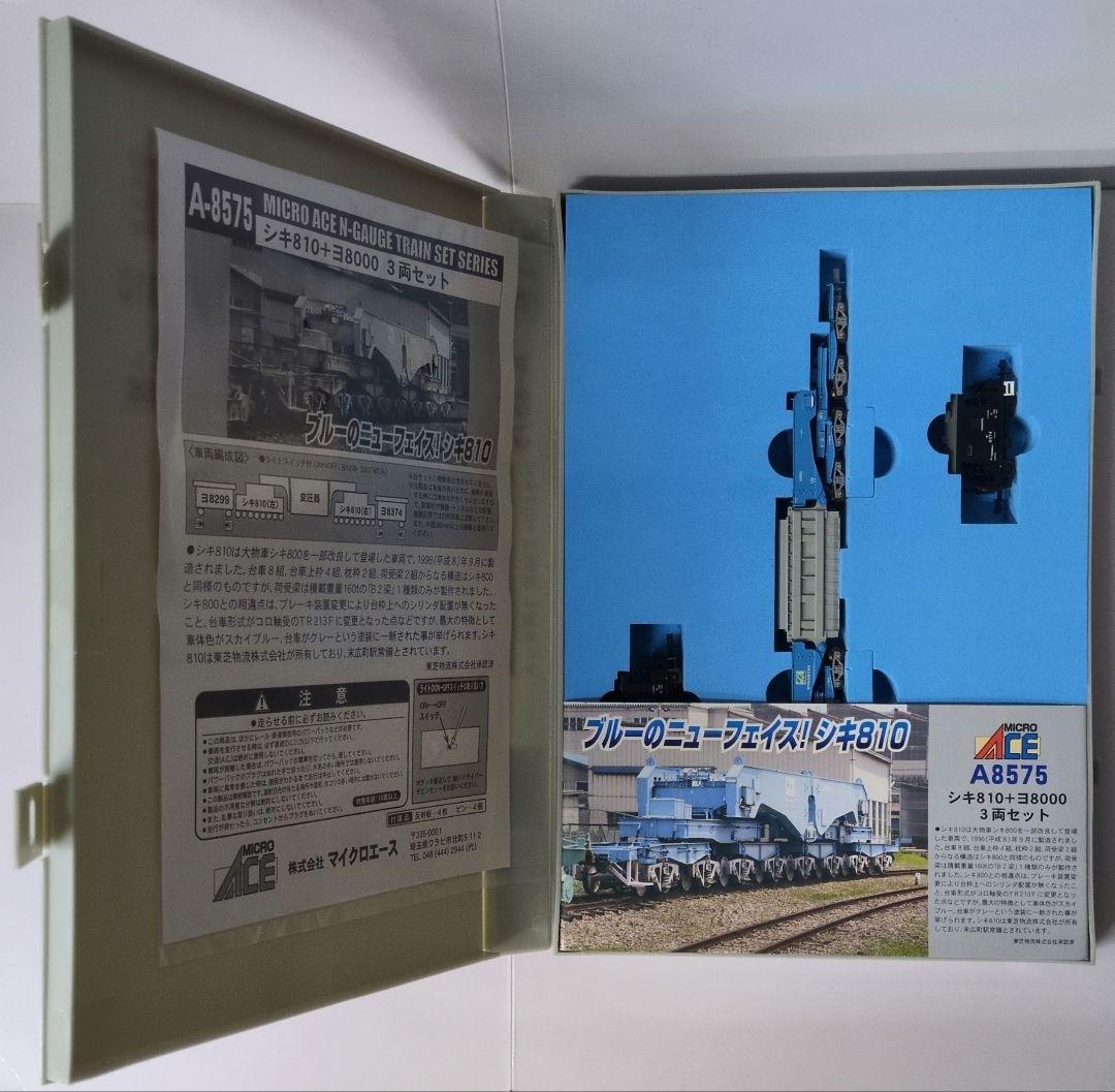 鉄道模型 シキ810＋ヨ8000 3両セット