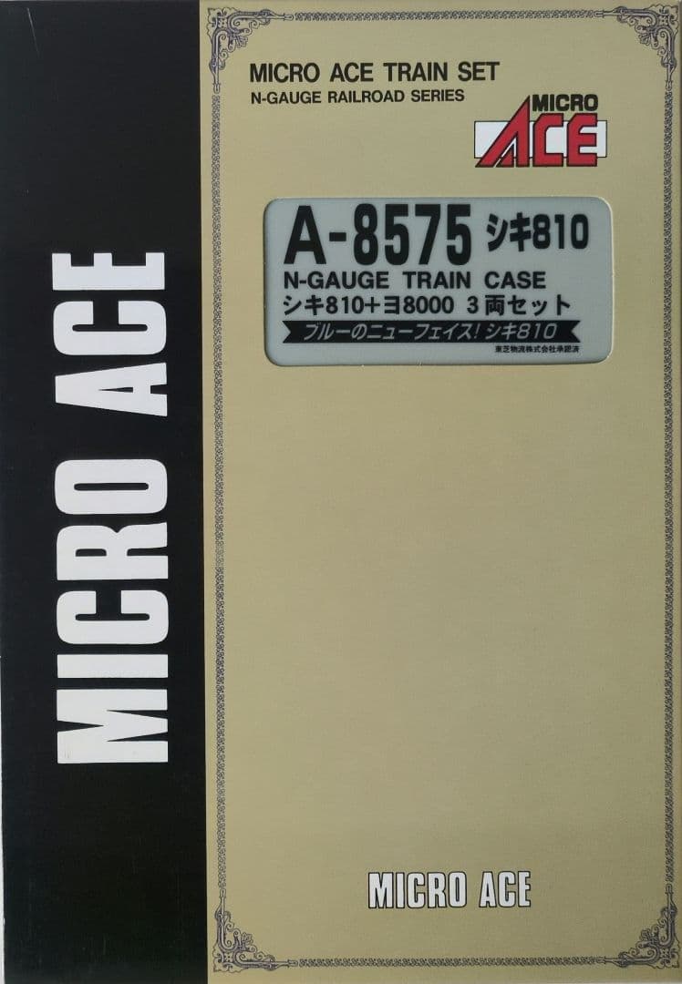 鉄道模型 シキ810＋ヨ8000 3両セット