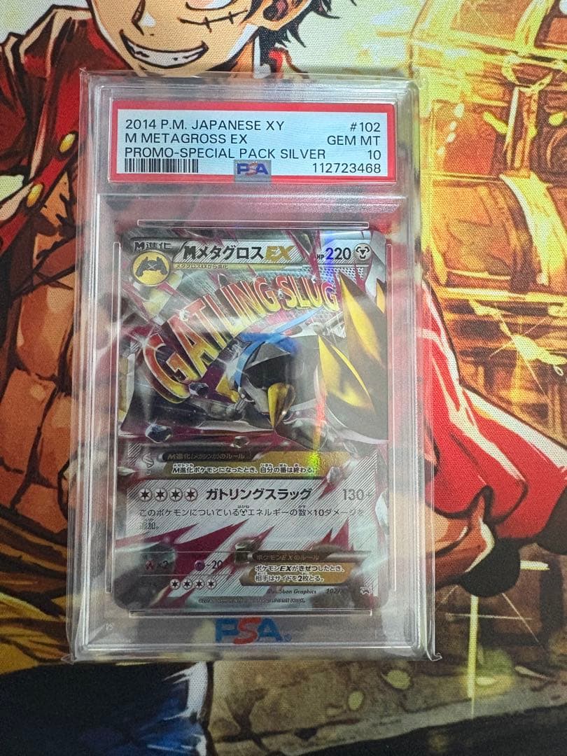 PSA10 MメタグロスEX 2014 102 24 PSA10】 MメタグロスEX ポケモン