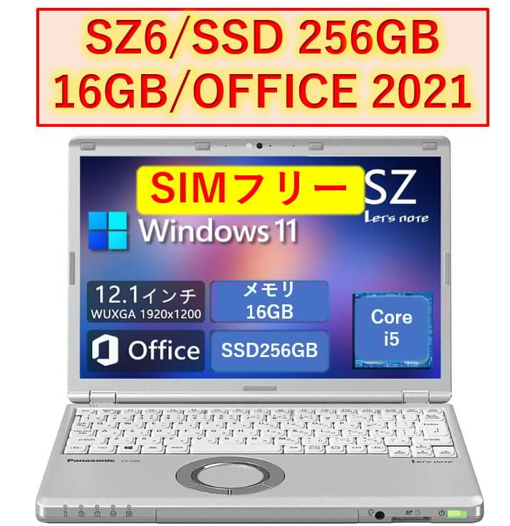 レッツノート SZ6 / i5 / 16GB/256GB/OFFICE 2021 - メルカリ