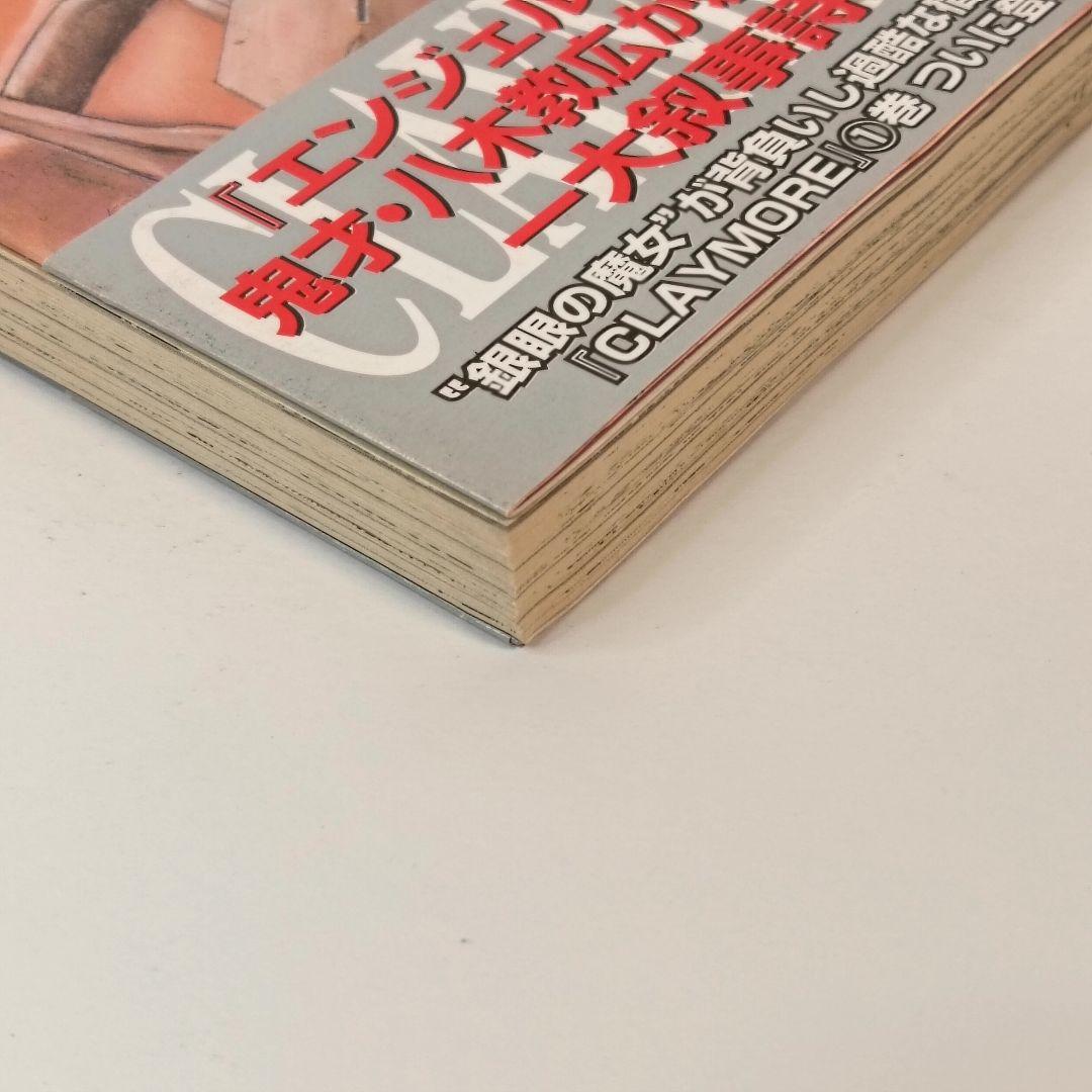 初版 帯 チラシ付 Claymore 1巻　八木教広　クレイモア