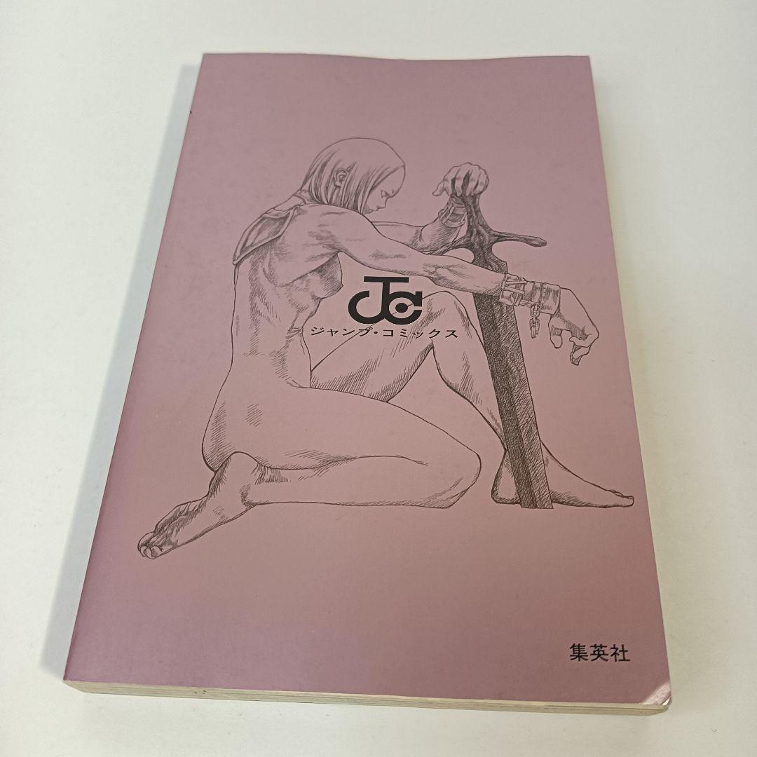 初版 帯 チラシ付 Claymore 1巻　八木教広　クレイモア