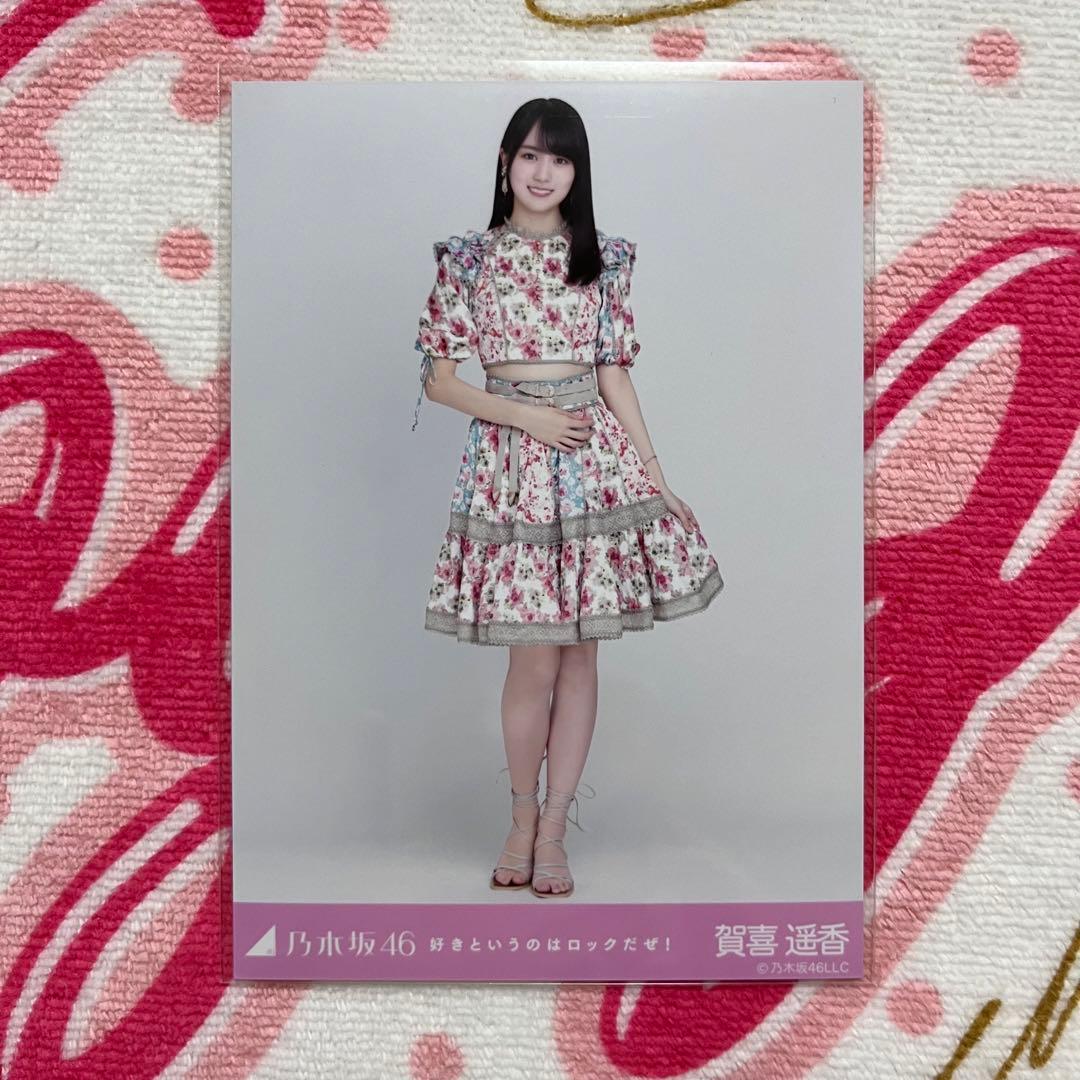 乃木坂46 賀喜遥香 好きというのはロックだぜ！ コンプ