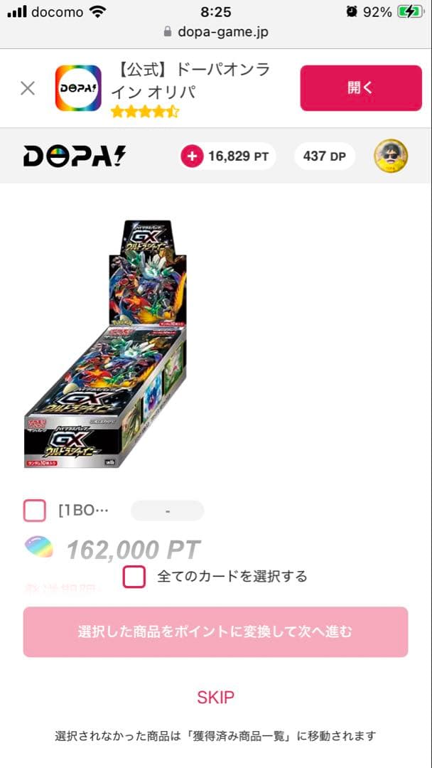 GXウルトラシャイニー　未開封　BOX シュリンク付き