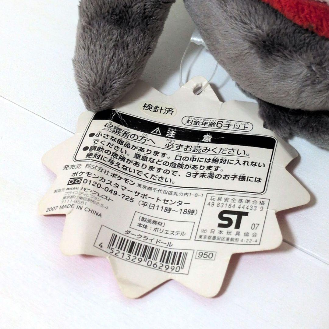 ポケモンセンター　ダークライ　ドール　ぬいぐるみ　タグ付き　ダークライドール