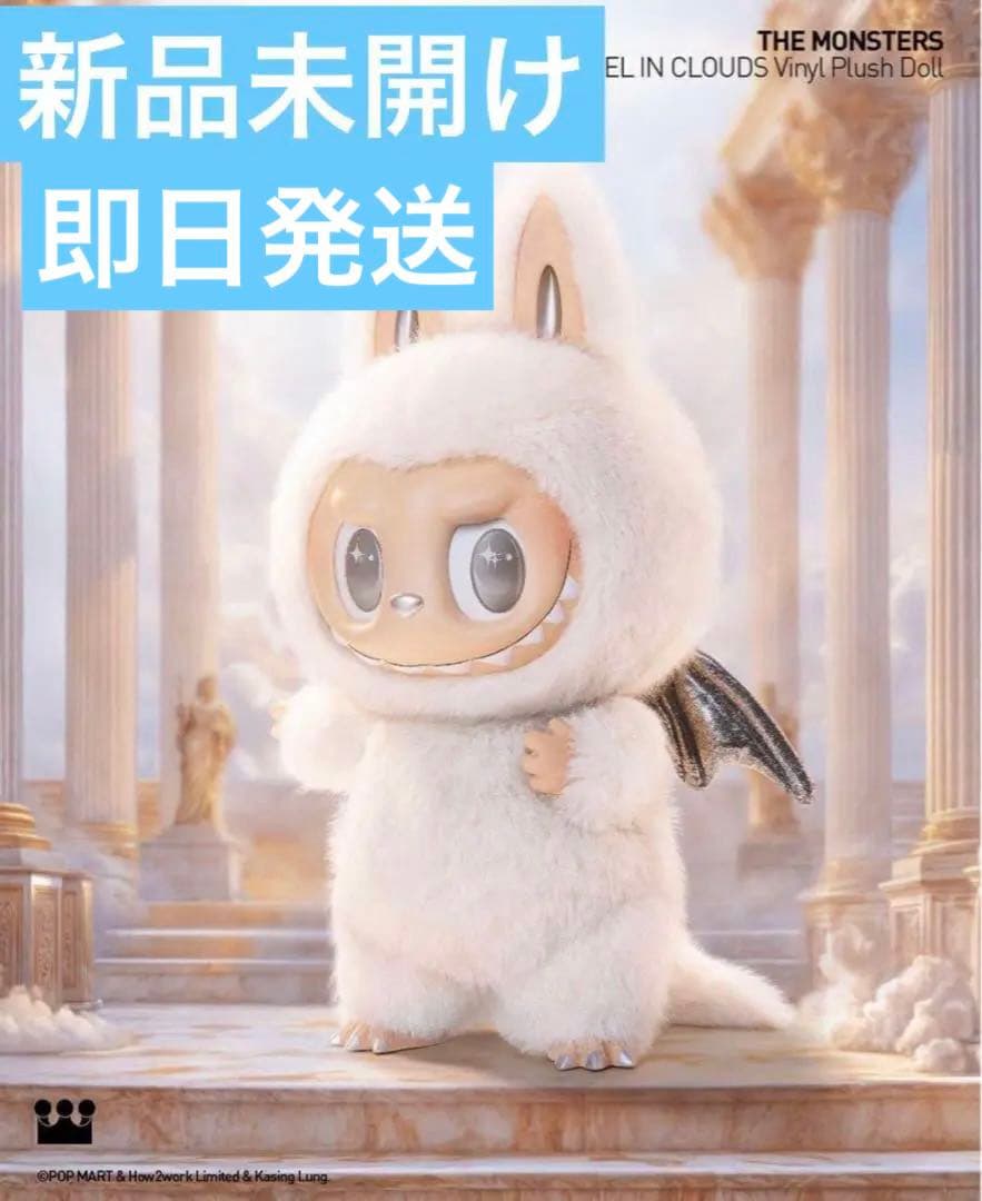 THE MONSTERS ANGEL IN CLOUDS ぬいぐるみ新品