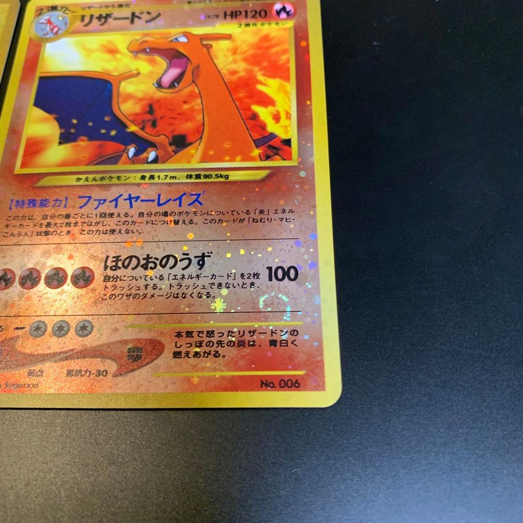 【旧裏】リザードン　プレミアムファイル2 第二世代