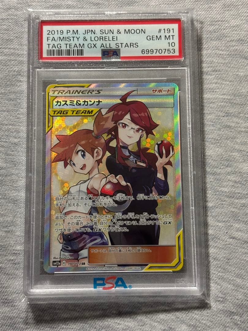 PSA10 カスミ&カンナ SR ポケカ - メルカリ