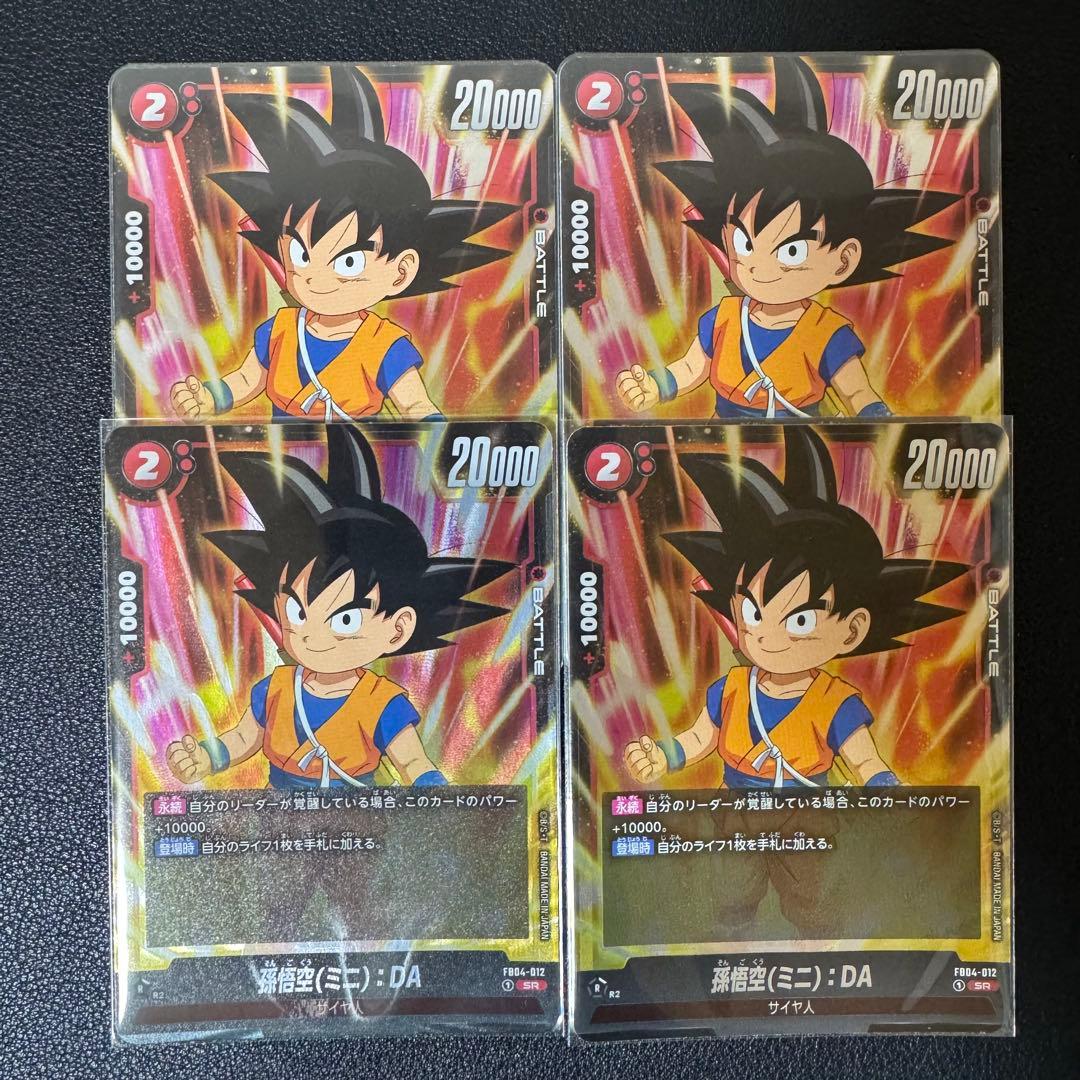 フュージョンワールド 孫悟空(ミニ)DA fb04-012 4枚セット - メルカリ