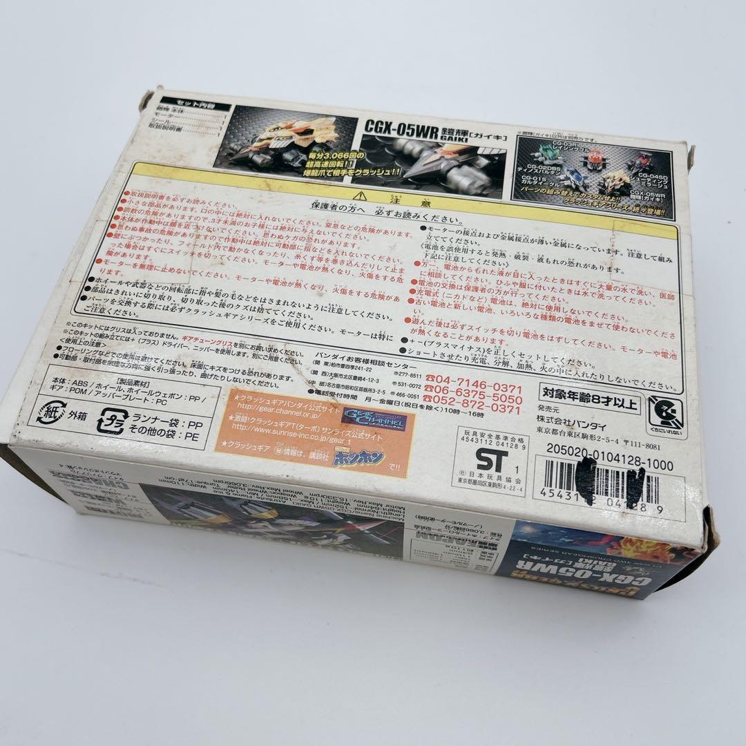 クラッシュギア 鎧輝　ガイキ　 当時物 CGX-05WR
