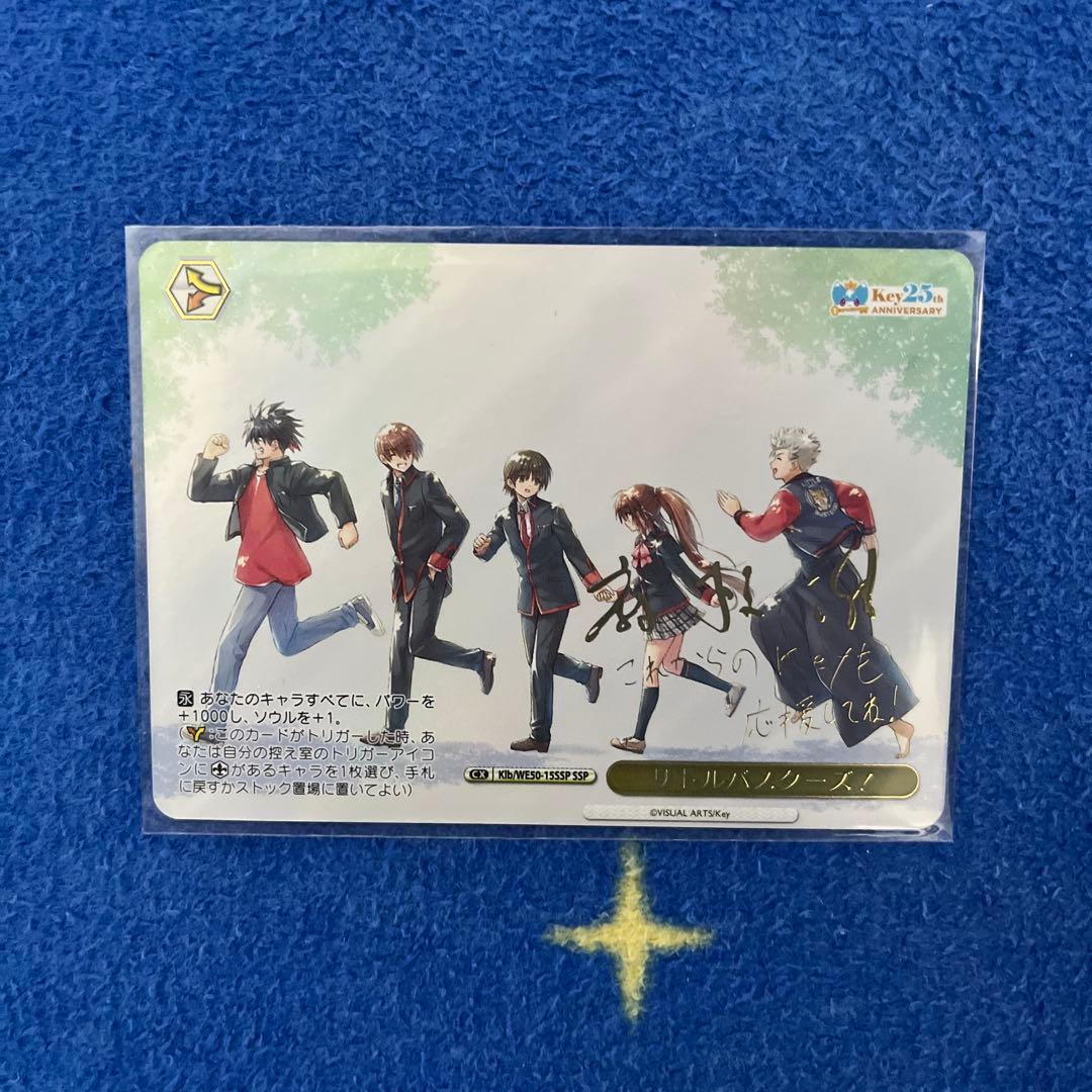 ヴァイスシュヴァルツ Key リトルバスターズ！ SSP サイン おまけ付き