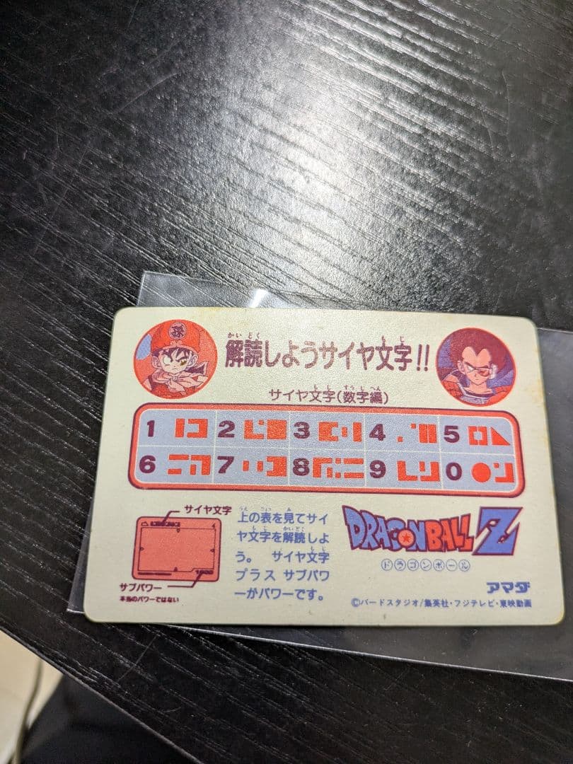 当時物　アマダ　ドラゴンボールＺ カード 16枚まとめ