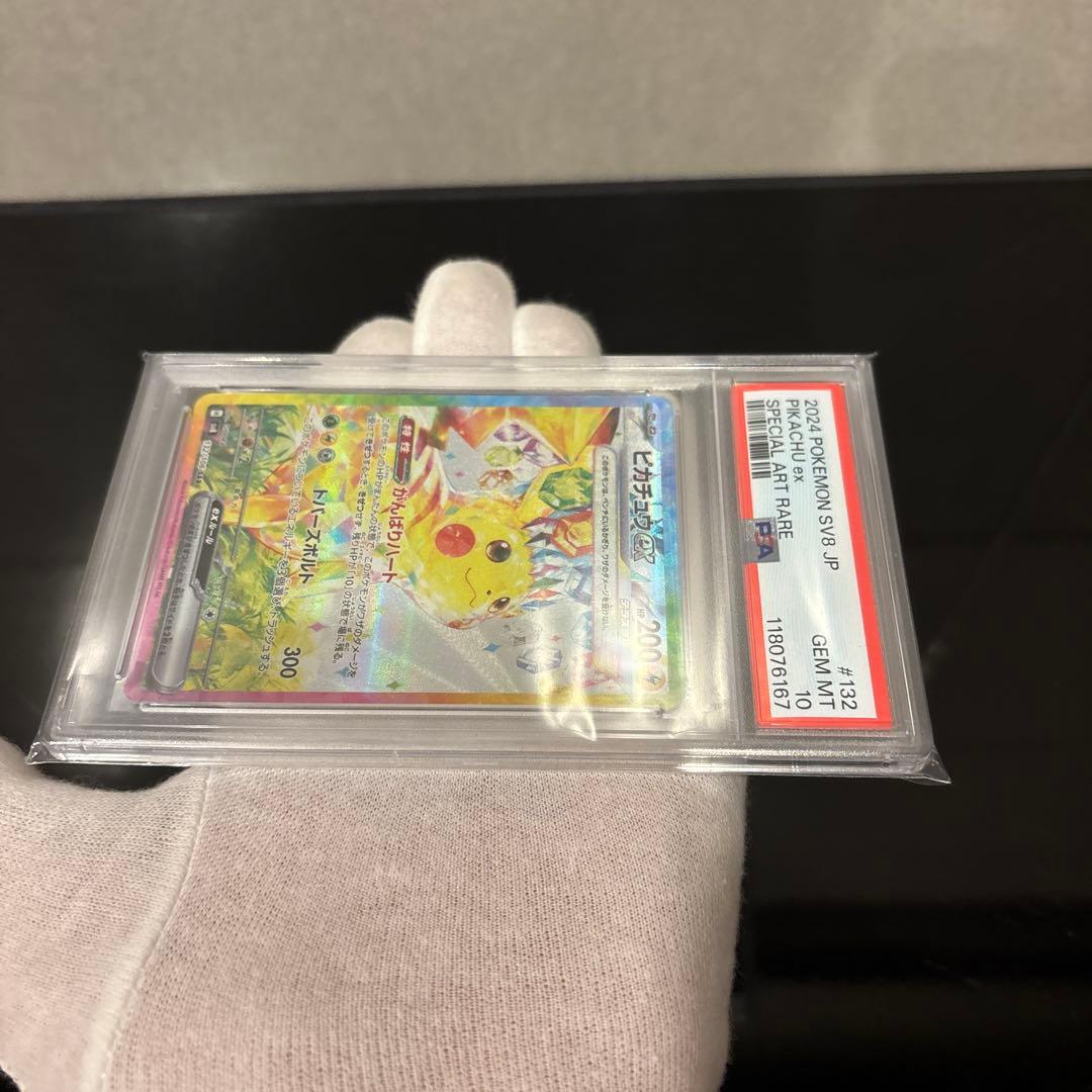 【完美品】ピカチュウex SAR PSA10 超電ブレイカー 132/106