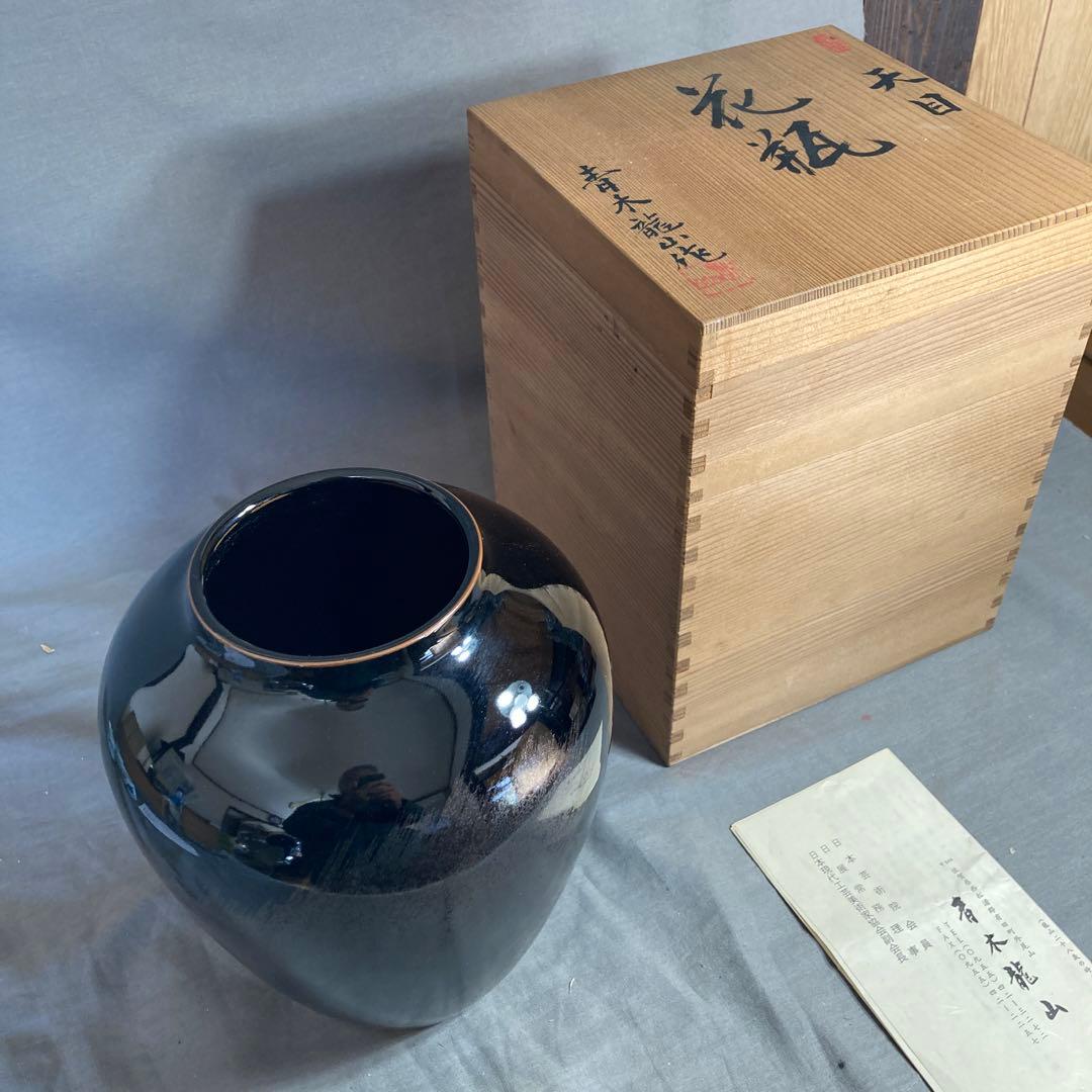【青木龍山】文化勲章受章　日本芸術院会員　日本の名窯　青木龍山作　天目波濤　花瓶