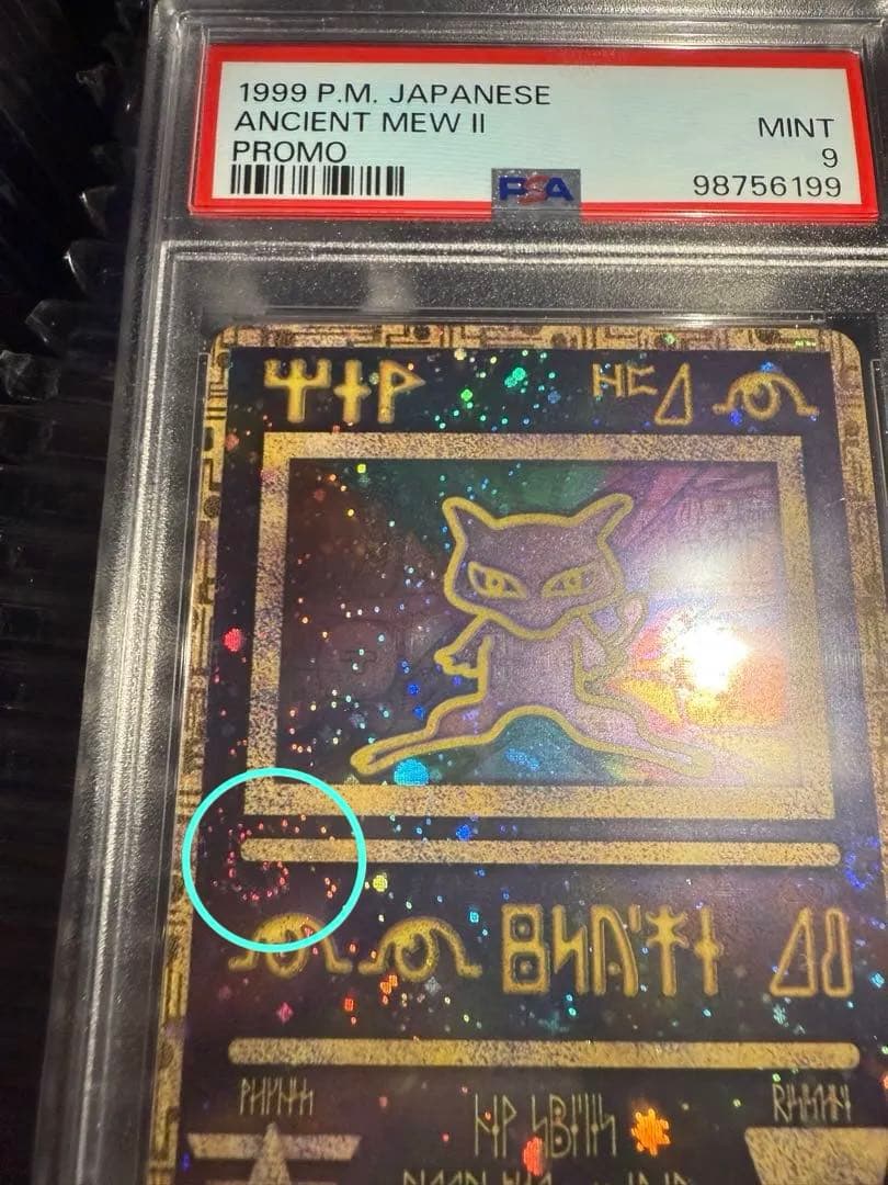 PSA９　古代ミュウ II 1999 後期修正版