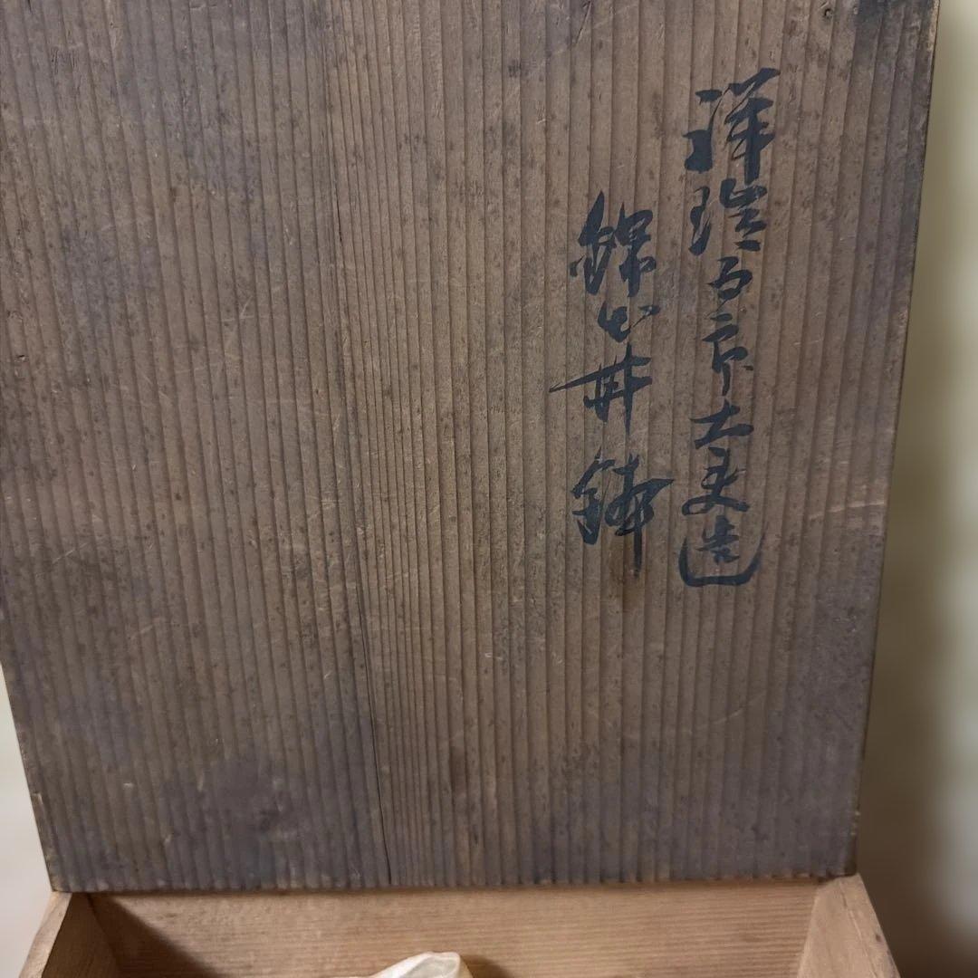 古美術 骨董品 江戸中期 菊割花地紋祥瑞五良大甫 造時代箱(元緑七年