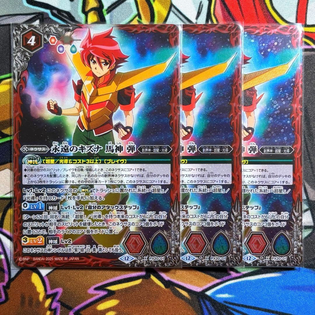 バトスピ 永遠のキズナ 馬神 弾 3枚 - メルカリ