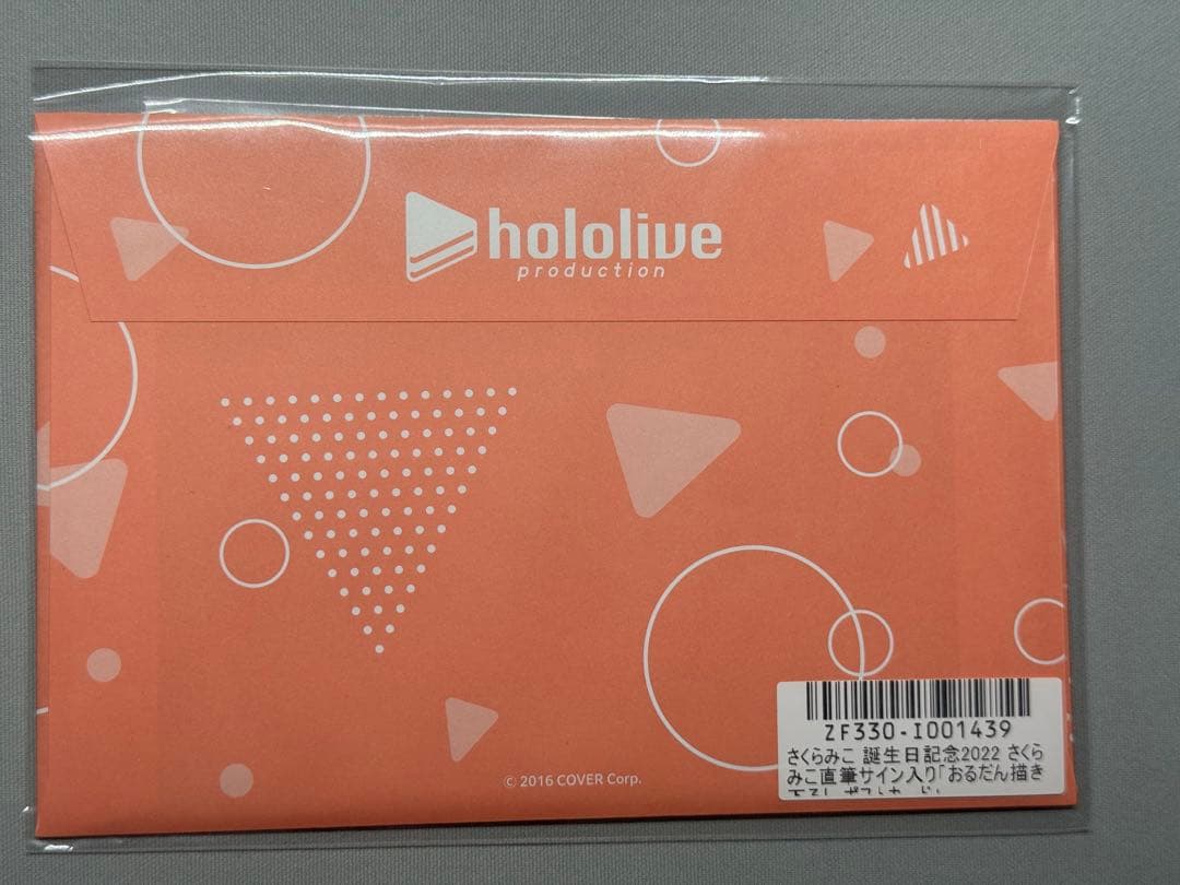 さくらみこ ポストカード 直筆 複製 サイン メッセージ 誕生日記念 周年記念