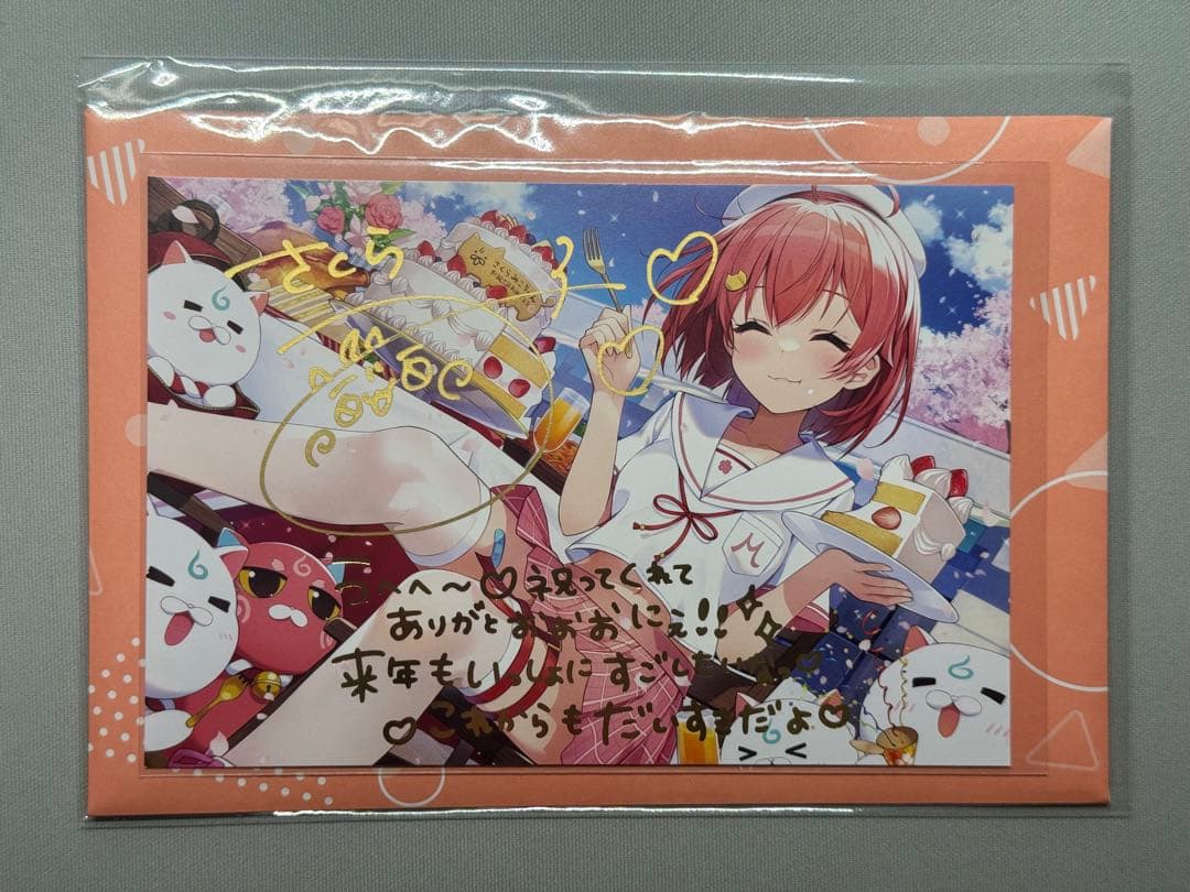 さくらみこ ポストカード 直筆 複製 サイン メッセージ 誕生日記念 周年記念