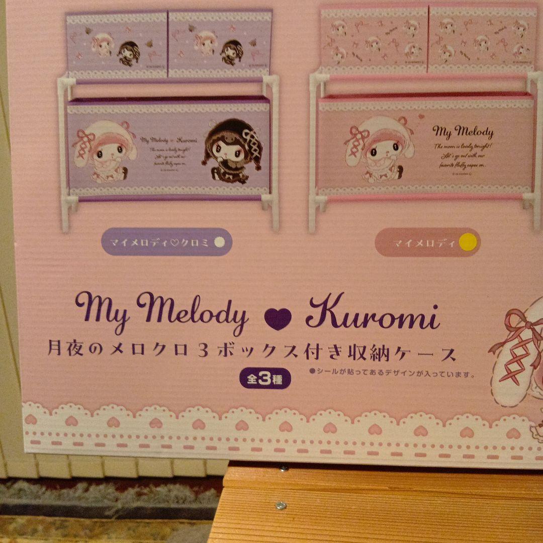 My Melody 3ボックス収納ケース マイメロディ - メルカリ
