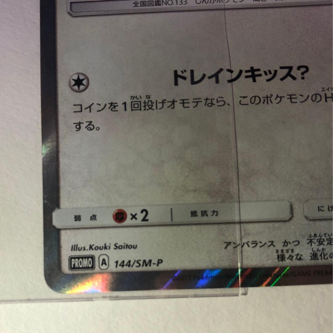 【良品❗️早い者勝ち❗️】ポンチョを着たイーブイ　ニンフィア❗️