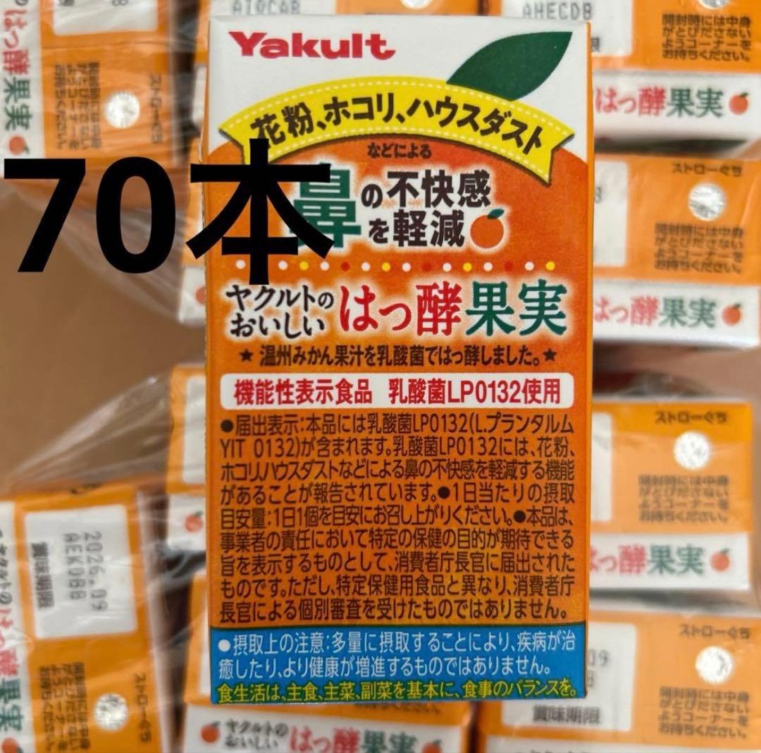 ヤクルトのおいしいはっ酵果実」を全国で発売 – 大館ヤクルト販売株式