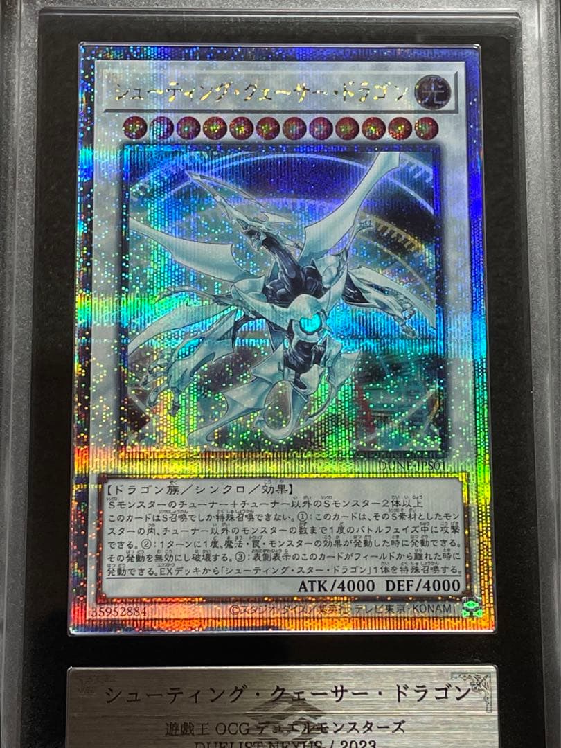 【ARS鑑定10】シューティングクェーサードラゴン　25th クオシク　日版