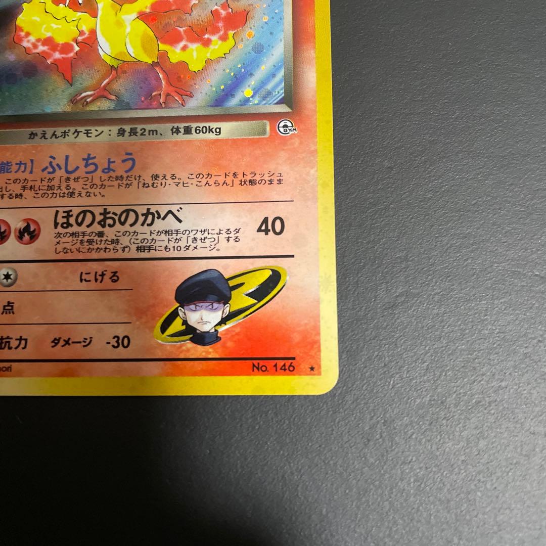 R団のファイヤー 旧裏 うずまきホロ☆ ジム拡張第1弾 リーダーズ