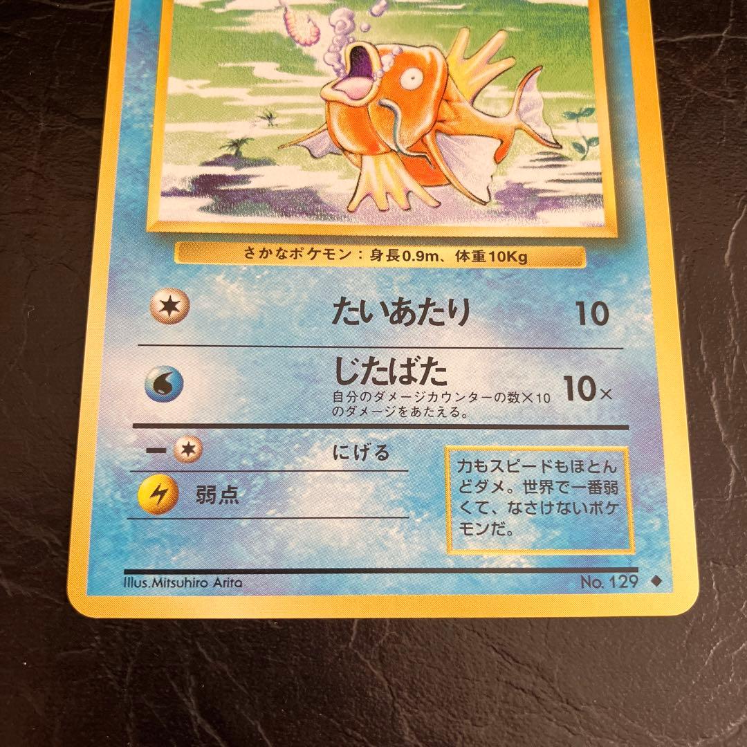 ★旧裏ポケモンカード コイキング2枚セット★