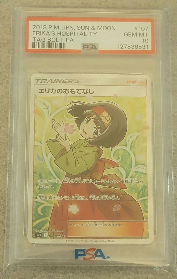 エリカのおもてなしSR タッグボルト　psa10