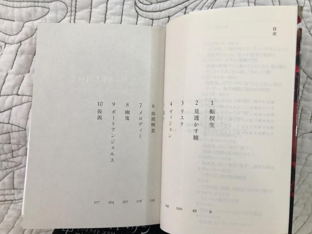 「ミッドナイト・サン : トワイライト エドワードの物語」 上中下 全3巻