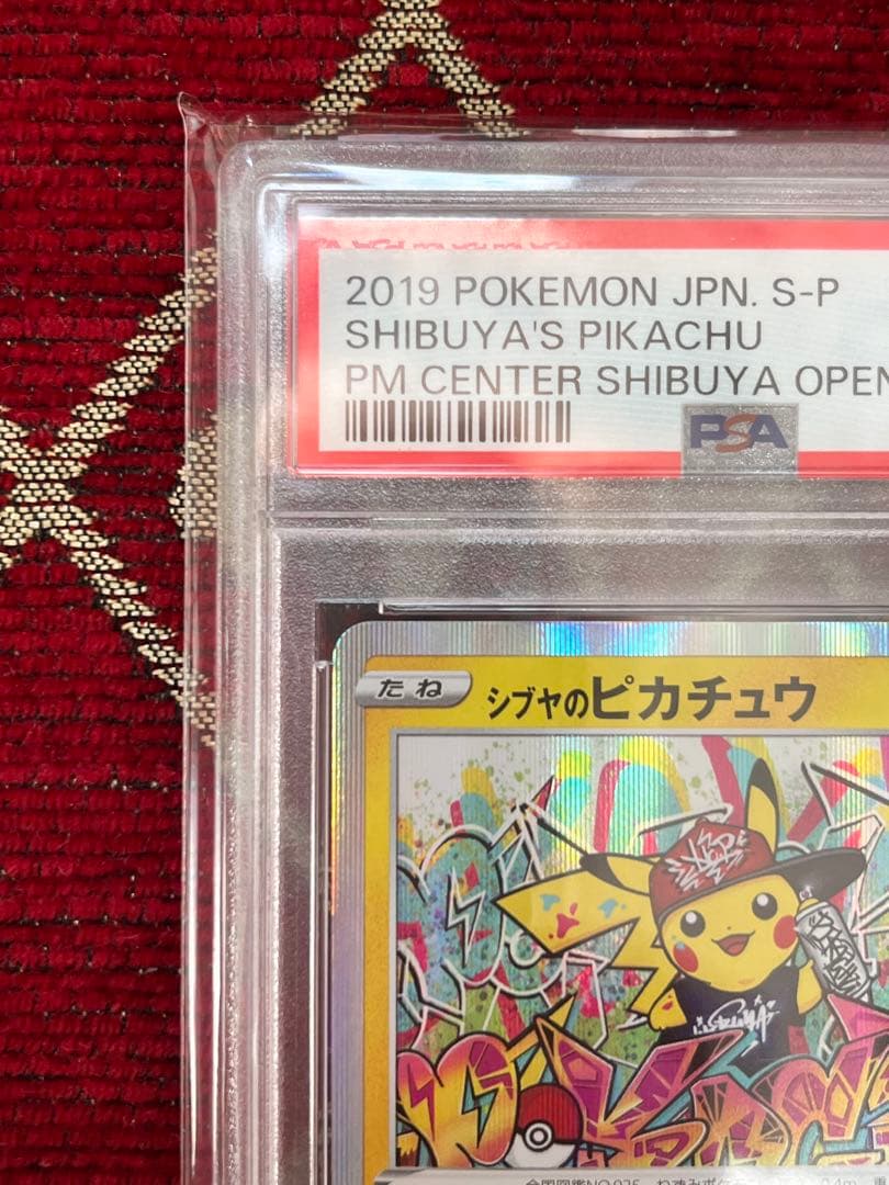 シブヤのピカチュウ ポケモンセンターオープン記念 002/S-P PSA鑑定 8