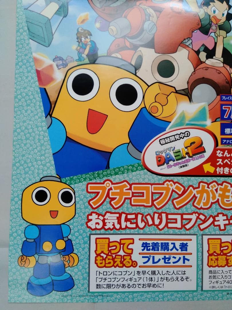 トロンにコブン　非売品B2ポスター 貴重